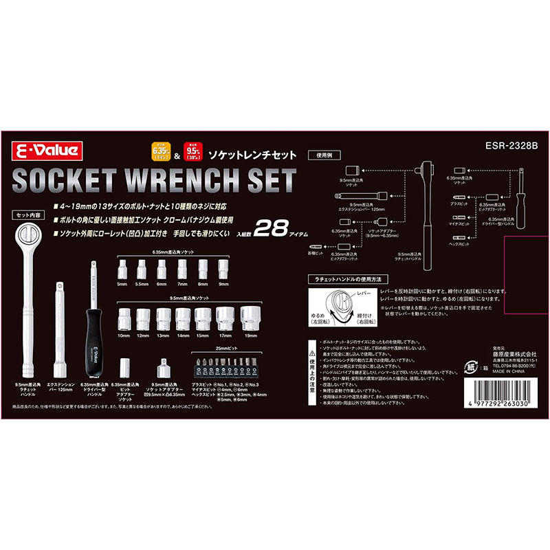 ƣ������ E-Value �����åȥ������å� ESR-2328B