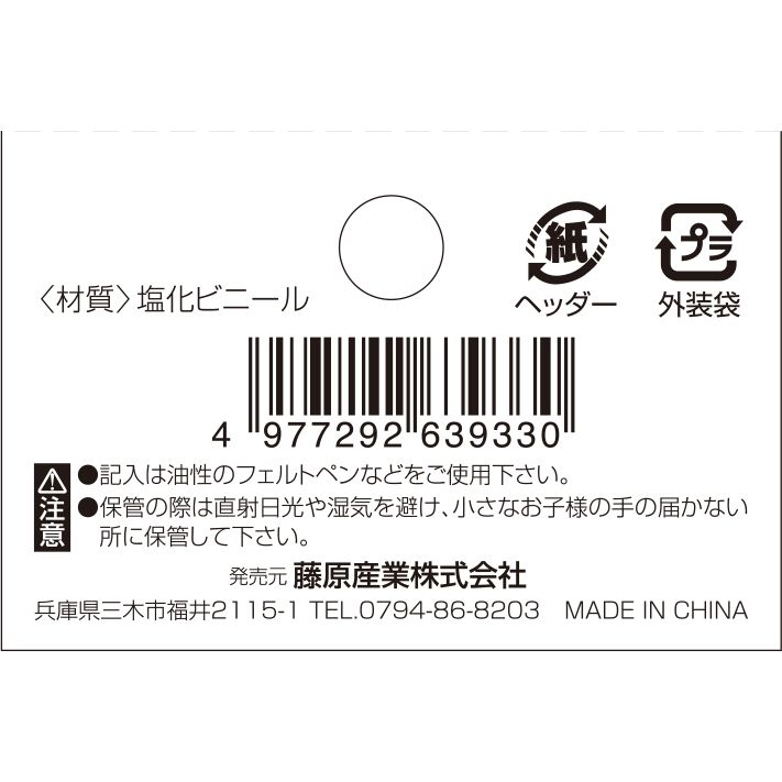 【メール便可】藤原産業 セフティー3 園芸用ラベルたんざく 15枚入 105mm