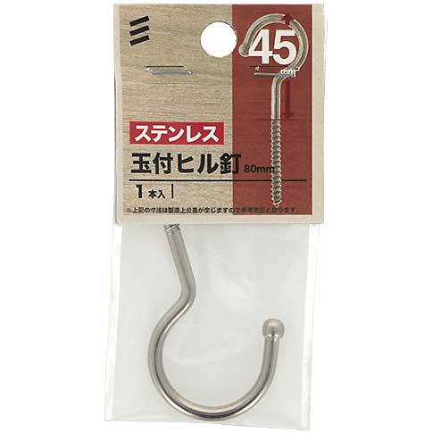 Rakuten - 【メール便可】八幡ねじ ステン 玉付ヒル釘 80mm