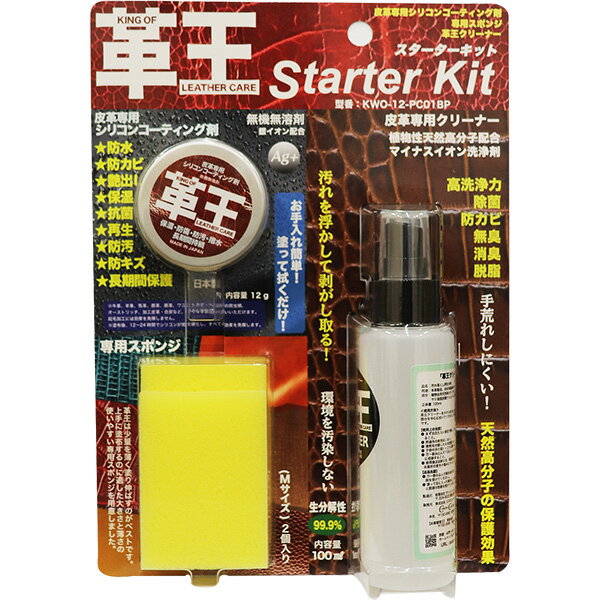 コスモコーティング 革王 スターターキット KWO-12-PC01BP