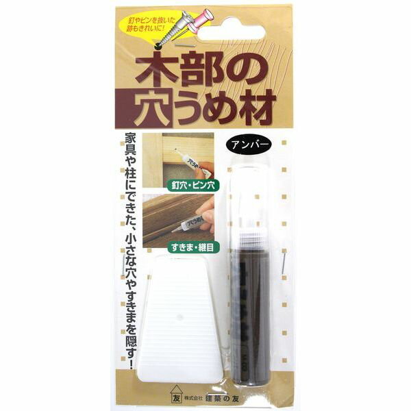 【メール便可】建築の友 木部の穴うめ材 アンバー M-03