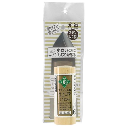 藤原産業 緑長 ステンレス仕上鏝 120mm