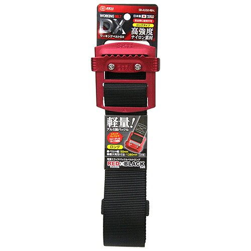藤原産業 SK11 軽量スライドバックルベルトL SB-AS50-RB-L