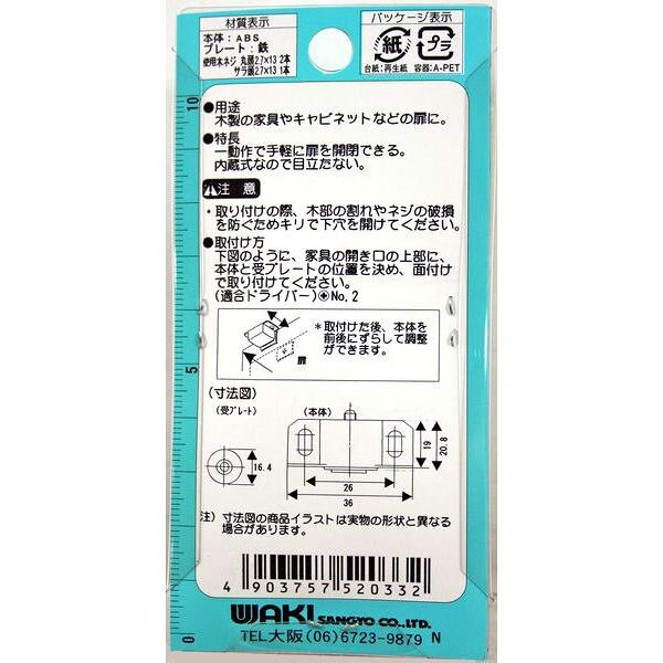 【メール便可】WAKI 和気産業 マグネットキャッチ VB-033 brico-10025951 ホームセンターブリコ サンプル画像2