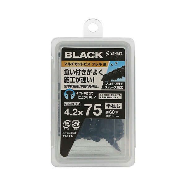 Rakuten - 八幡ねじ マルチカットビス黒NP 4.2×75（半ねじ） 約60本入