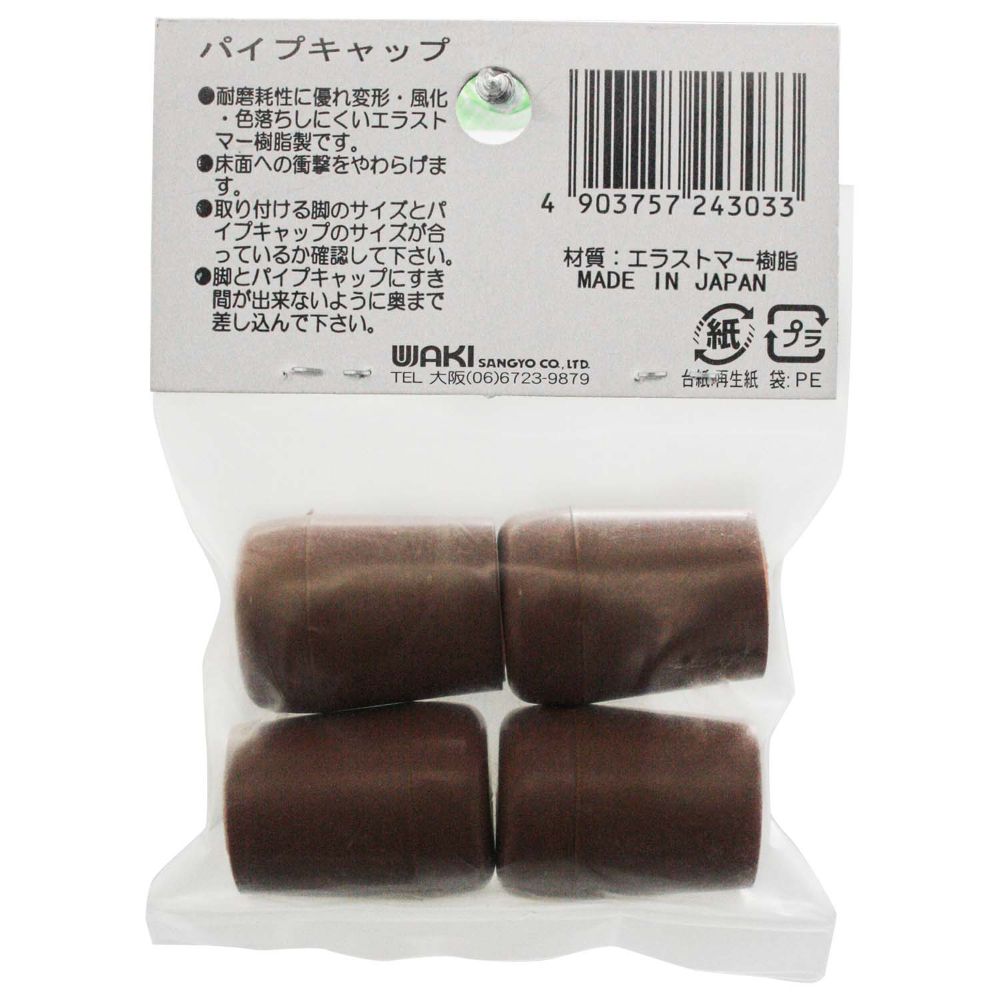 【メール便可】WAKI 和気産業 パイプキャップ 茶丸 16mm 4個入 GT-063