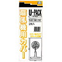 【メール便可】三友産業 U-PACK 扇風