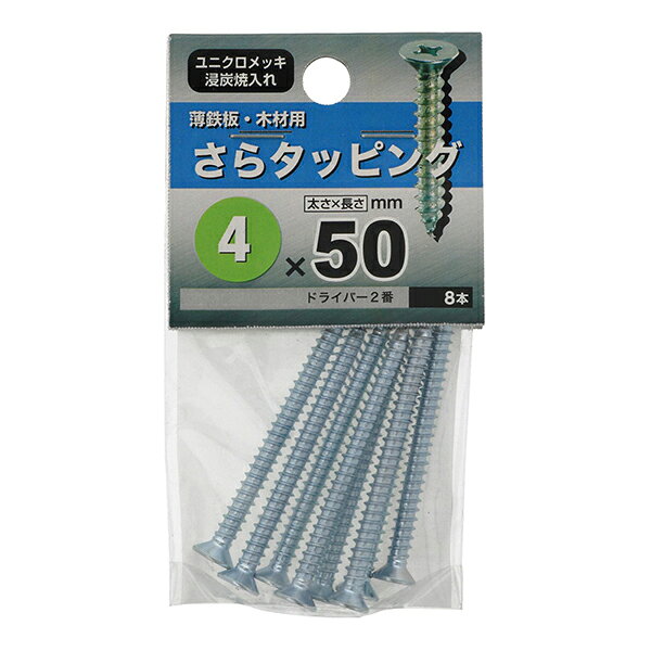 Rakuten - 【メール便可】八幡ねじ さらタッピング 4×50 8本入