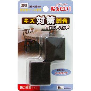 【メール便可】WAKI 和気産業 フェルトパッド 濃茶 29×25mm 8個入 ハードタイプ FU-613