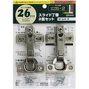 【メール便可】WAKI 和気産業 スライド丁番 キャッチ付 カップ径26mm 全かぶせ 2個セット NS-2653 2P