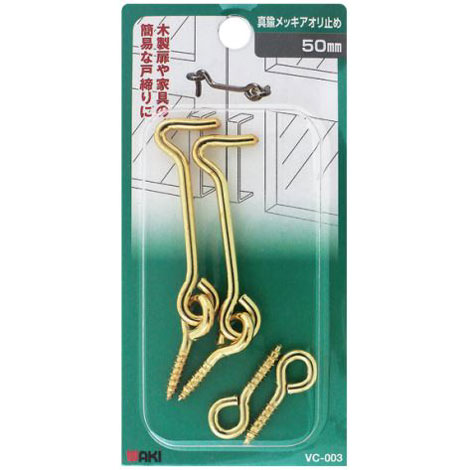 【メール便可】WAKI 和気産業 真鍮メッキアオリ止め 50mm 2個入 VC-003