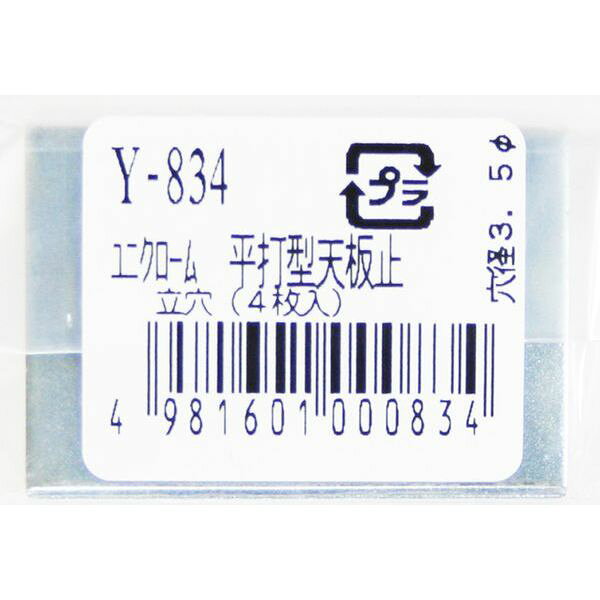 Rakuten - 【メール便可】山口安製作所 平打型天板止 縦37×厚み1.5×幅25mm Y-834