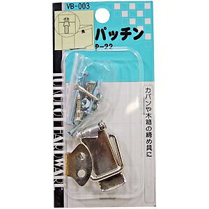 【メール便可】WAKI 和気産業 パッチン P-22 VB-003