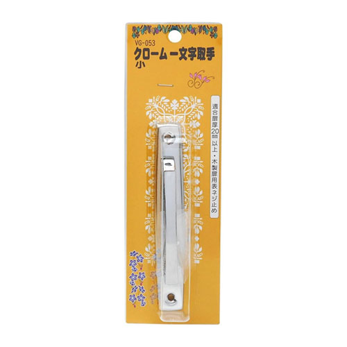 Rakuten - WAKI 和気産業 クローム一文字取手 小 VG-053