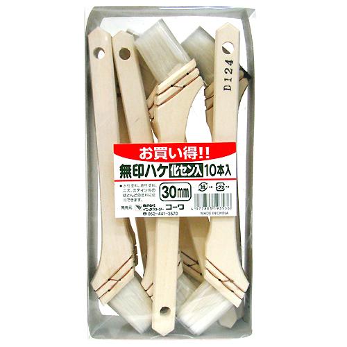 インダストリーコーワ お買い得 無印ハケ 化セン入 30mm 10本入