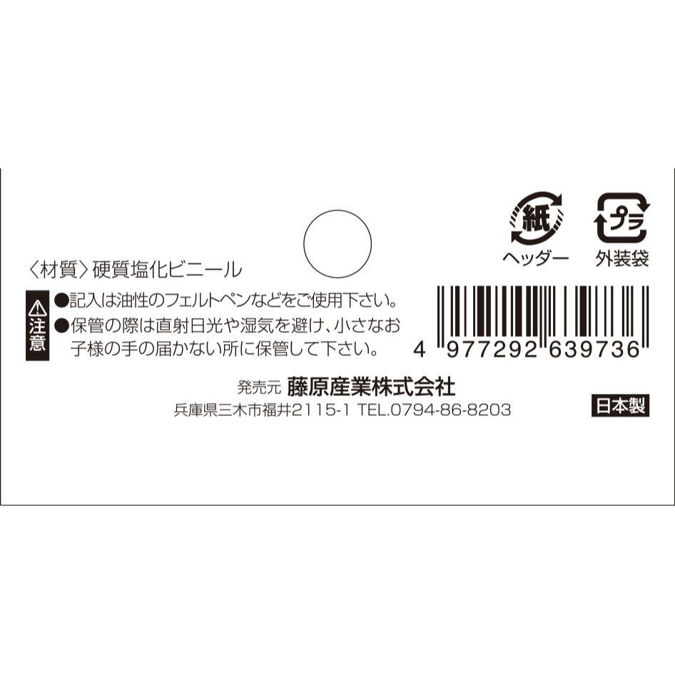 藤原産業 セフティー3 大型ラベル 中 53X420mm
