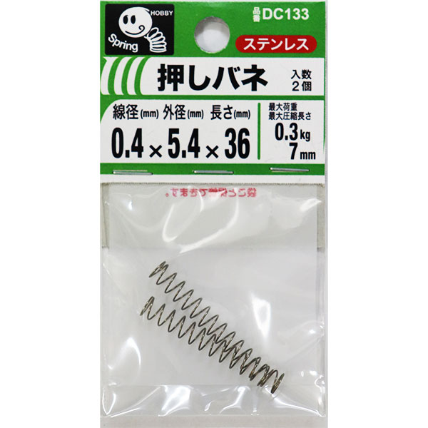 Rakuten - 【メール便可】八幡ねじ 押しバネ 0.4×5.4×36 0.4線径0.4mm×外径5.4mm×長さ36mm 2個入 DC133