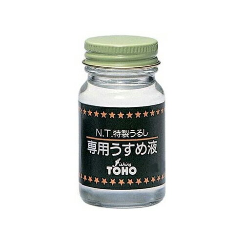 東邦産業 特製うるし専用うすめ液 徳用 40ml 0323