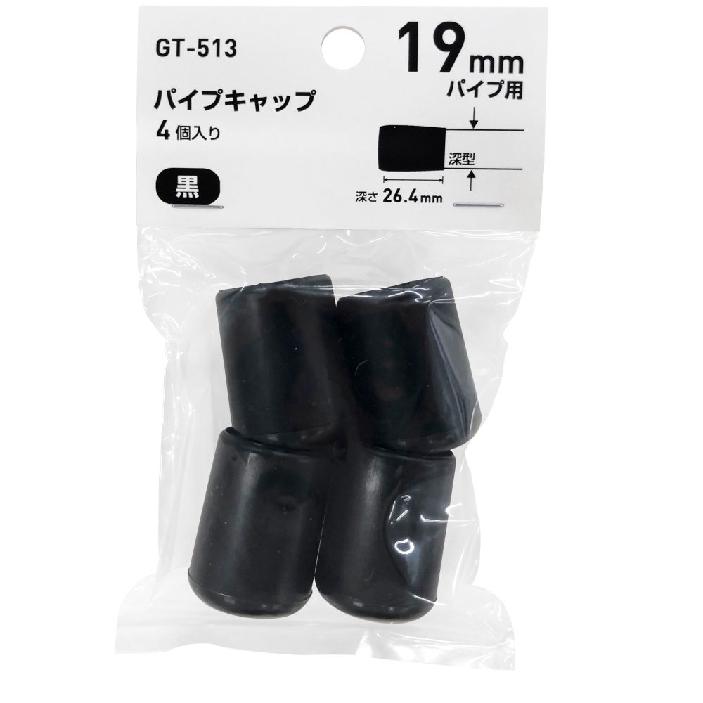 WAKI 和気産業 丸パイプ用 パイプキャップ 19mm 黒 4個入