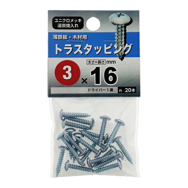 Rakuten - 【メール便可】八幡ねじ トラスタッピング 3×16 約20本入