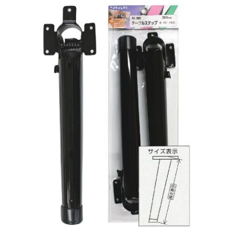 WAKI 和気産業 テーブルステップ 太 黒 300mm 2本入 AK-363