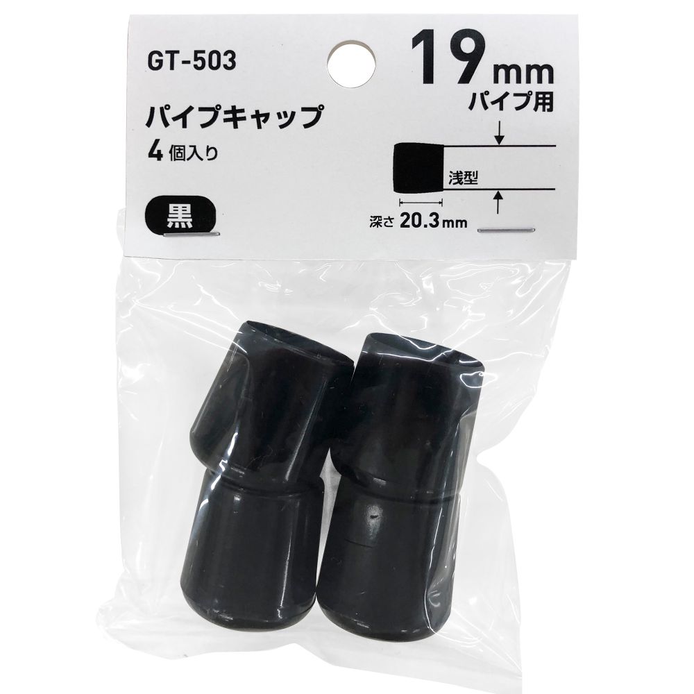 耐摩擦製に優れ変形・風化・色落ちしにくいエラストマー樹脂製です。パイプ切断面のキャップにサイズ：18mm×22mm×22mm内径：19mm深さ：20.3mm黒エラストマー樹脂