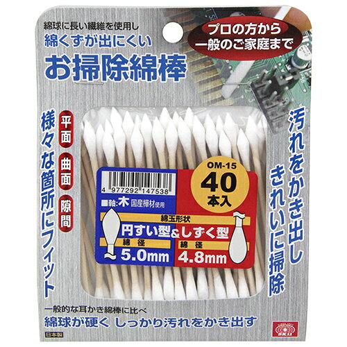 【メール便可】藤原産業 SK11 お掃除綿棒 円すい＆しずく型 40本入 OM-15