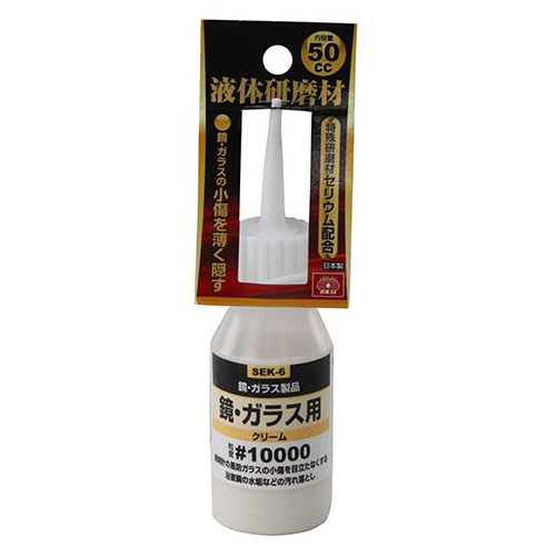 藤原産業 SK11 液体研磨材 鏡・ガラス用 クリーム #10000 50cc SEK-6