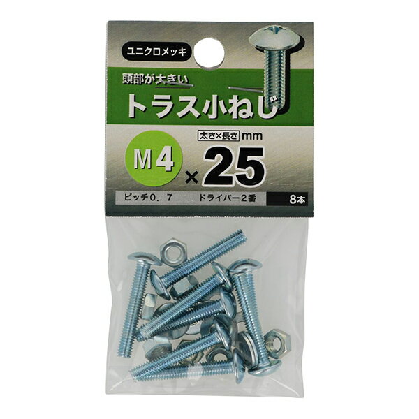 Rakuten - 【メール便可】八幡ねじ トラス小ねじ M4×25 8本入