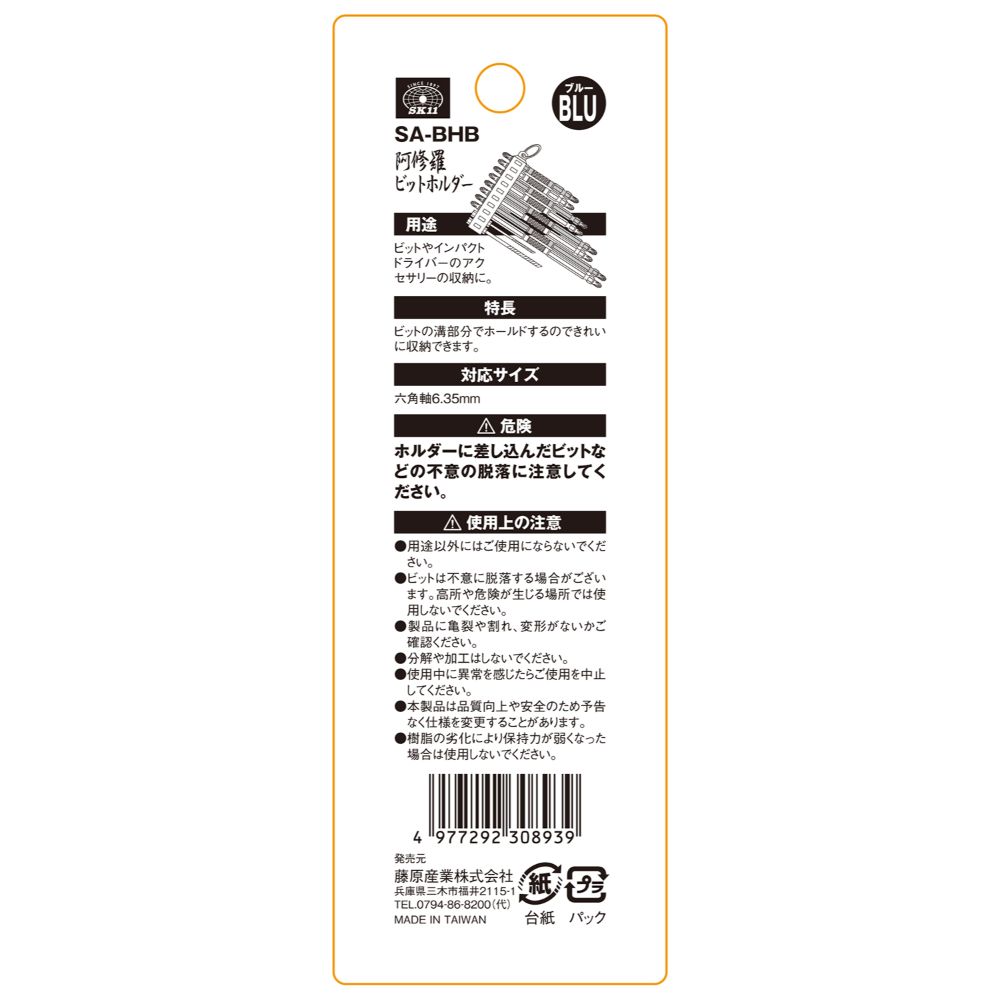 ホームセンターブリコの【メール便可】藤原産業 SK11 阿修羅ビットホルダー SA-BHB｜アングル3