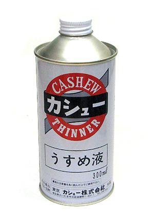 カシュー うすめ液 300ml