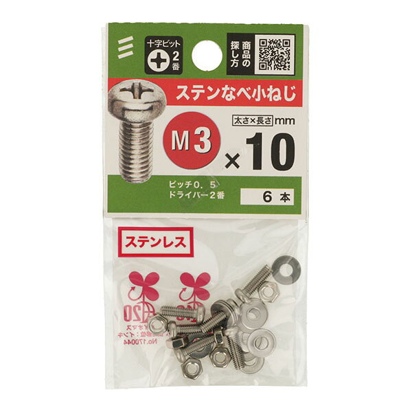 Rakuten - 【メール便可】八幡ねじ ステンなべ小ねじ M3×10 6本入