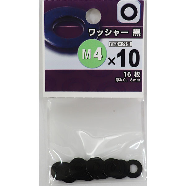 【メール便可】八幡ねじ ワッシャー 黒 M4×10 厚み0.8mm 16枚入