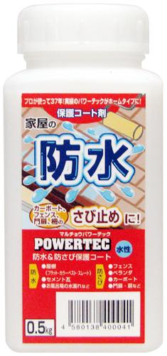 丸長商事 パワーテック 水性 防水&防さび保護コート剤 0.5kg