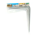 WAKI 和気産業 シルバー棚受 250X300mm 2本入 TK-004