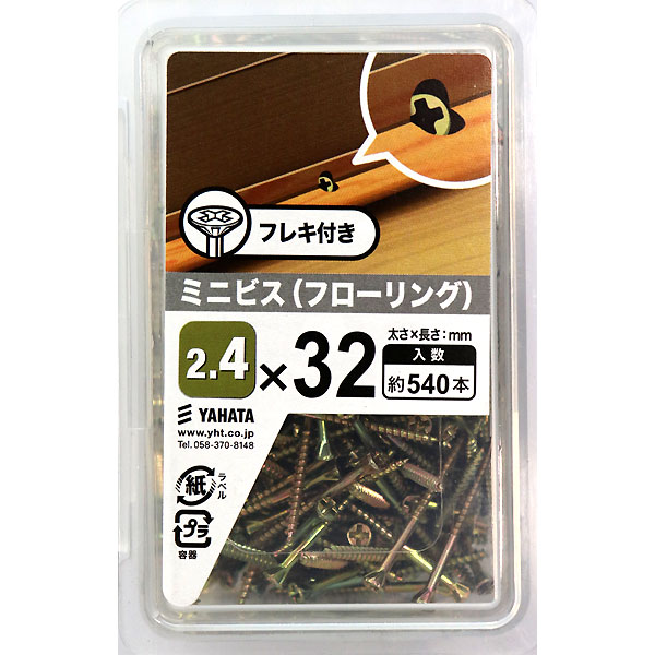 八幡ねじ ミニビス（フローリング）フレキ付き 2.4×32 化粧箱 約540本入