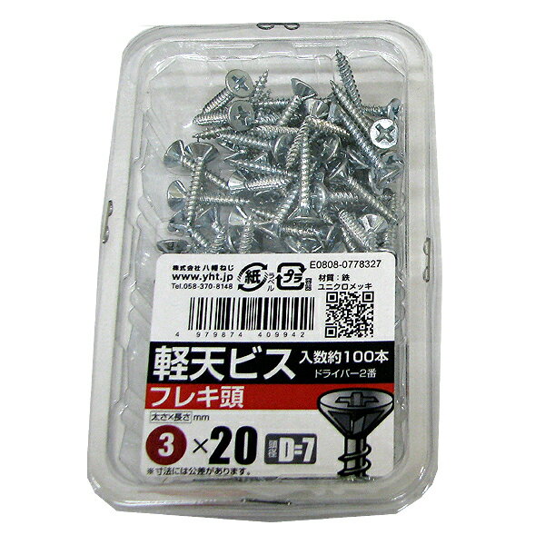 楽天市場】軽天ビス3×20フレキ(ネジ・釘・金属素材|DIY・工具 楽天市場】軽天ビス3×20フレキ(ネジ・釘・金属素材|DIY・工具