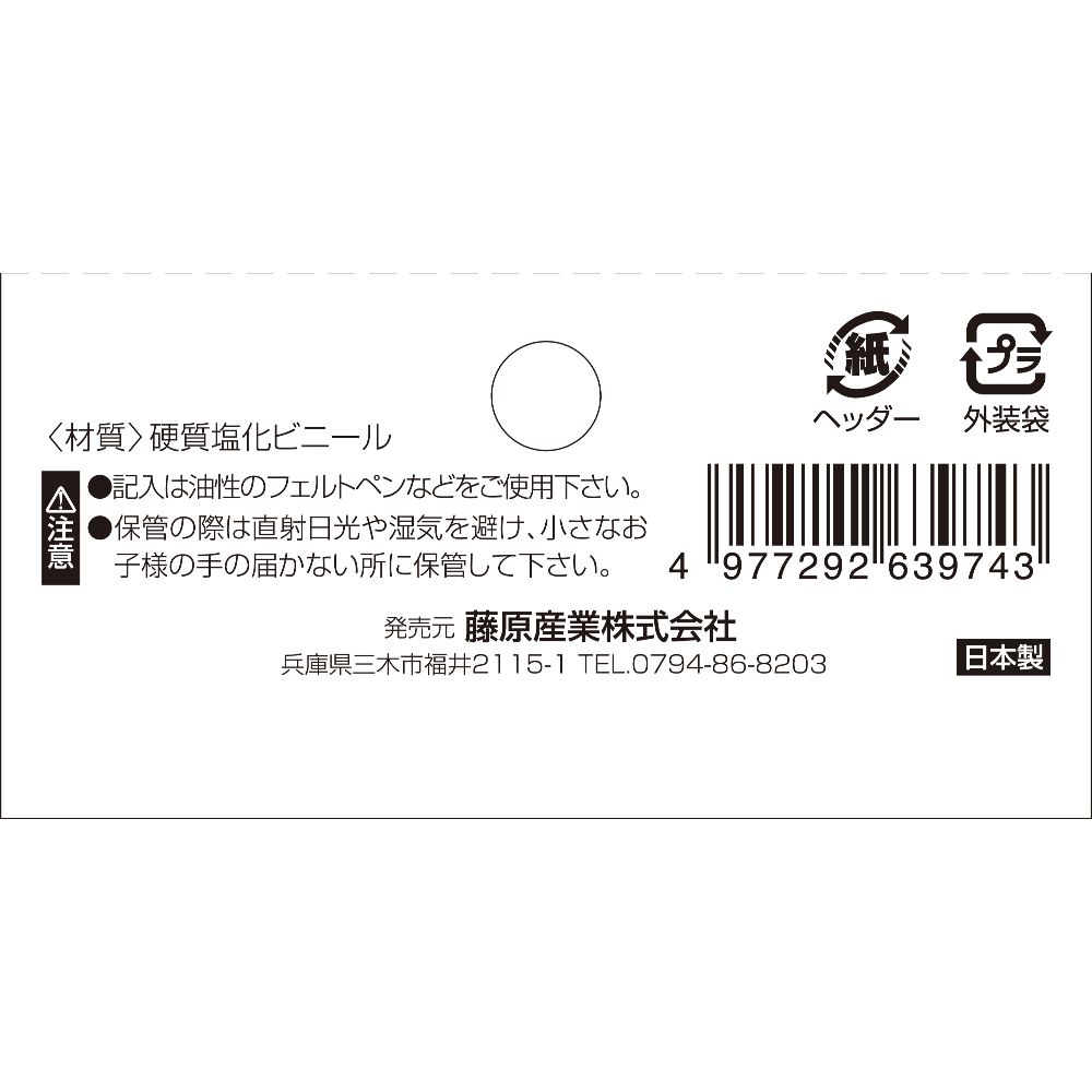 藤原産業 セフティー3 大型ラベル 大 60X485mm