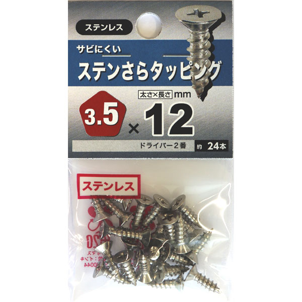 Rakuten - 【メール便可】八幡ねじ ステンさらタッピング 3.5×12 約24本入