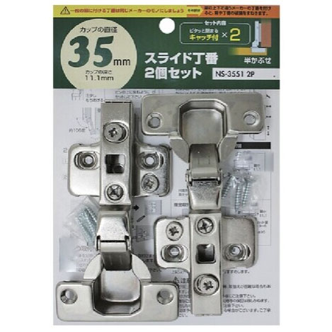 【メール便可】WAKI 和気産業 スライド丁番 キャッチ付 カップ径35mm 半かぶせ 2個入 NS-3551 2P...