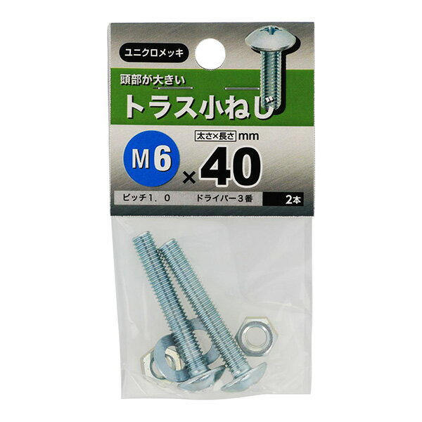 Rakuten - 【メール便可】八幡ねじ トラス小ねじ M6×40 2本入