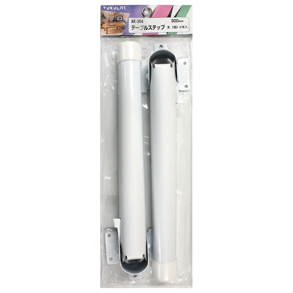 WAKI 和気産業 テーブルステップ 太 白 300mm 2本入 AK-364 [2]