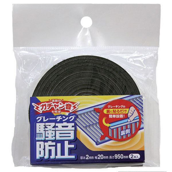 WAKI 和気産業 グレーチング騒音防止 2mm×20mm×950mm 2本入 BGH-11