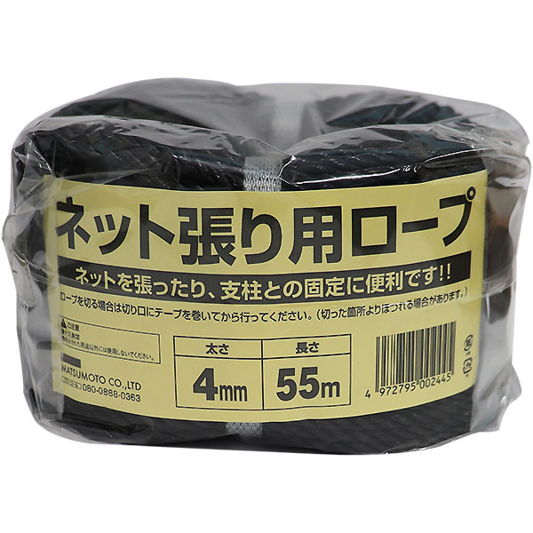 Rakuten - マツモト ネット張り用ロープ 太さ4mm×長さ55m