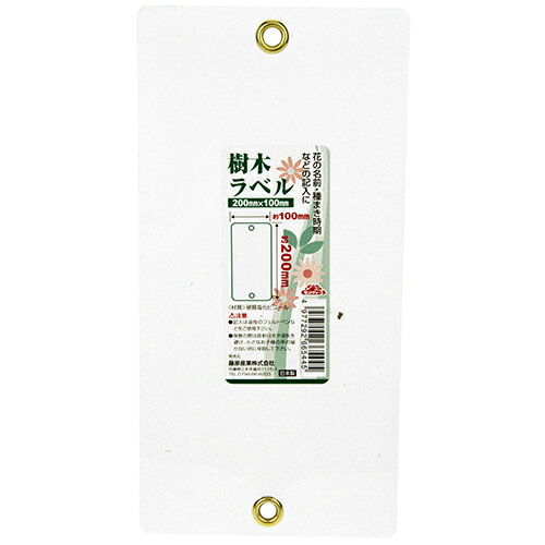 【メール便可】藤原産業 セフティー3 樹木ラベル 大 1PCS