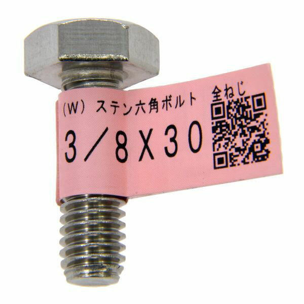 六角ボルト（国産）半ネジ SUS ステンレス 3/8X70　50本 六角ボルト 半ねじ(ステンレス) 大阪魂 通販モノタロウ