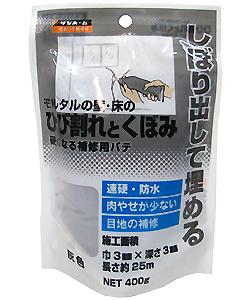 サンホーム工業 モルタルの壁・床のひび割れとくぼみ硬くなる補修用パテ 補修材 灰色 400g KMP-71