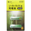 【メール便可】タカショー ソーラーライト用充電池 600mAh1.2V 2本セット 単4形ニッケル水素電池 LGS-MH4