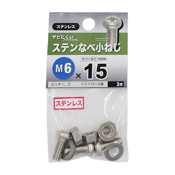 Rakuten - 【メール便可】八幡ねじ ステンなべ小ねじ M6×15 3本入