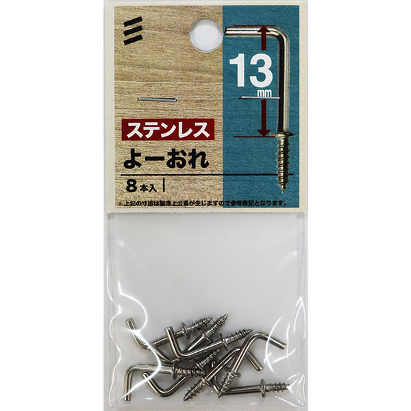  ���[���։� �����˂� �X�e�����X��[���� 13mm 8�{��
